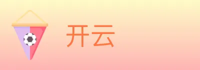 开云 logo